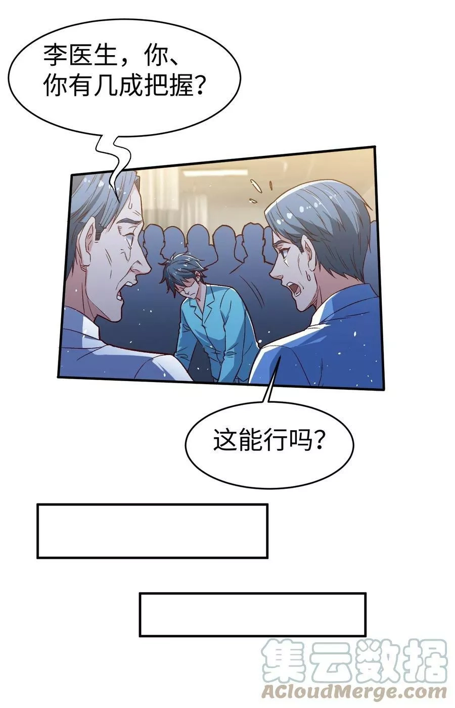 史上最强女婿,56 第五十六话,第4张